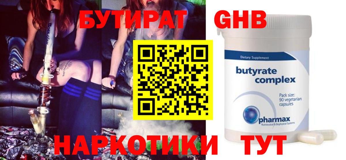Бутират BDO 33% Россия