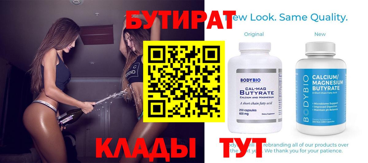 БУТИРАТ  БУТИРАТ оксибутират  Вход с VPN  Россия 