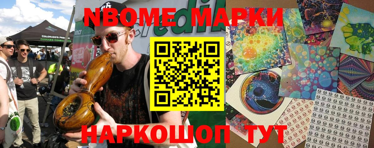 Россия  закладки  Вход с VPN  Марки NBOMe 1,8мг 